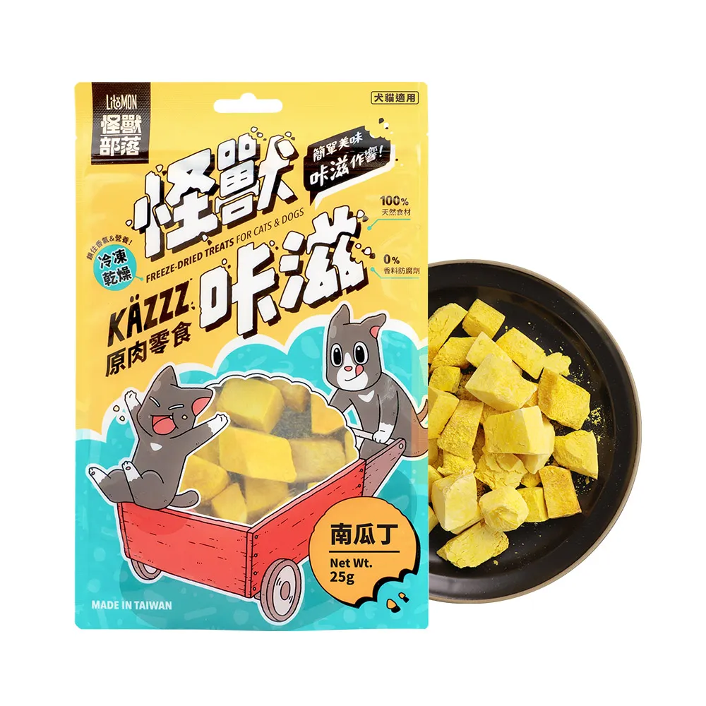 【怪獸部落】卡滋KAZZZ原肉零食―凍乾南瓜丁(犬貓零食)