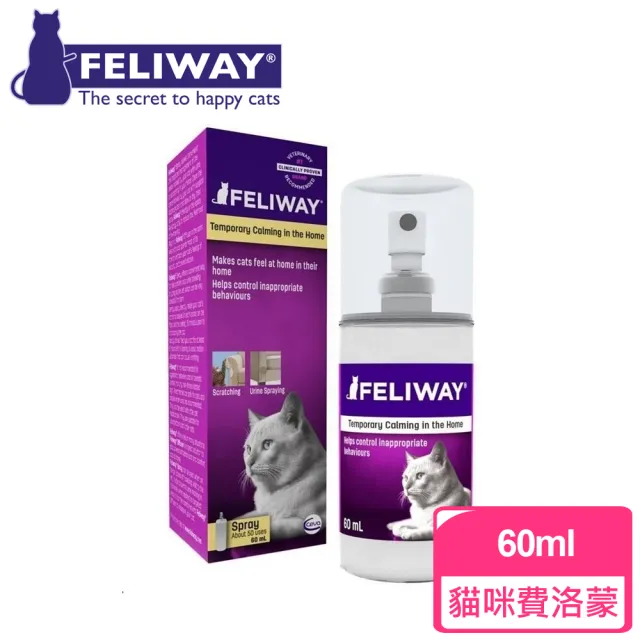 【FELIWAY費利威】法國貓咪費洛蒙隨身噴劑-60ml