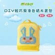 【Minkey】DIY輕巧果凍色積木背包(聖誕禮物/玩具)