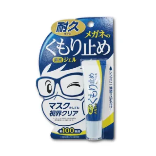 【日本SOFT99】眼鏡清潔凝膠劑-藍款濃縮防霧(眼鏡不起霧 口罩戴得住)