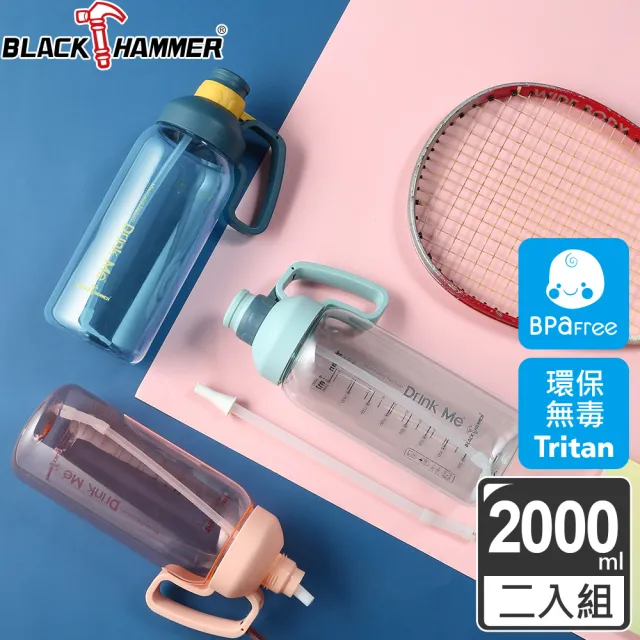 【BLACK HAMMER】買1送1 Tritan超大容量環保運動瓶2000ML(五色任選)