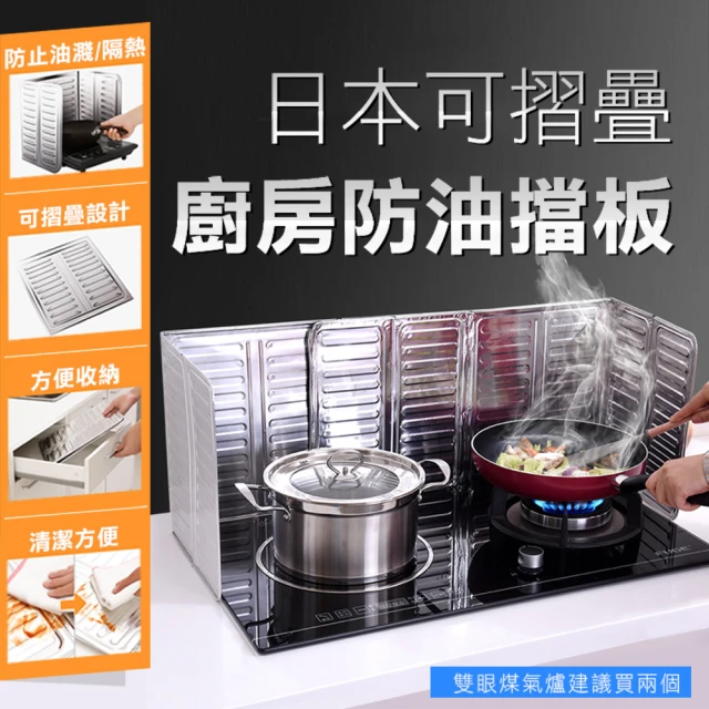 【ROYAL LIFE】日本可摺疊廚房防油擋板-3入組
