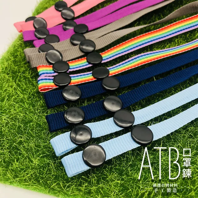【ATB】防疫必備 口罩項鍊 口罩掛繩 MIT台灣製作(五入 隨機出貨)