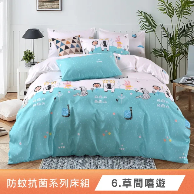 【I-JIA Bedding】防蚊抗菌 台灣製天鵝絨床包枕套組(單人/雙人/加大 均一價 多款任選)