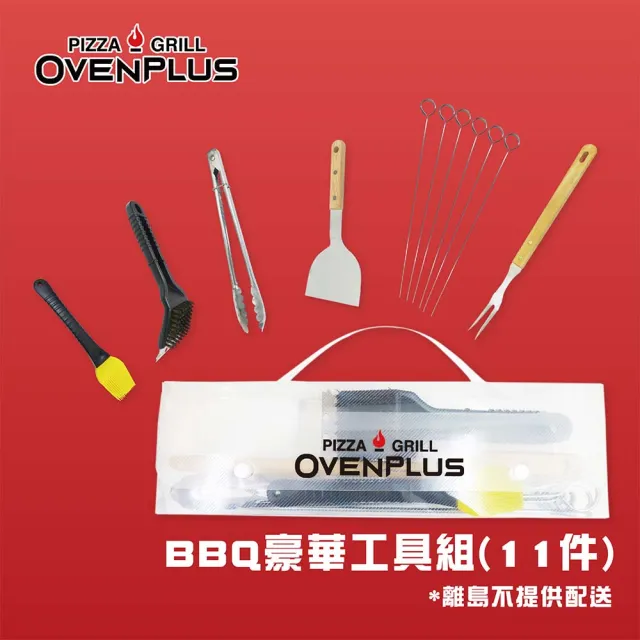 【東湧Ovenplus】II BBQ豪華工具組11件