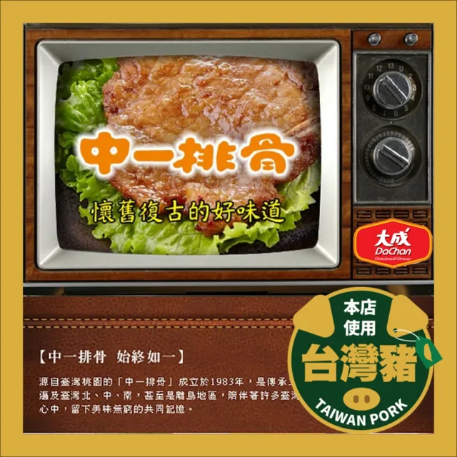 【大成】中一排骨（135g/片）50片組 大成食品(排骨 團購 台灣豬 國產豬)