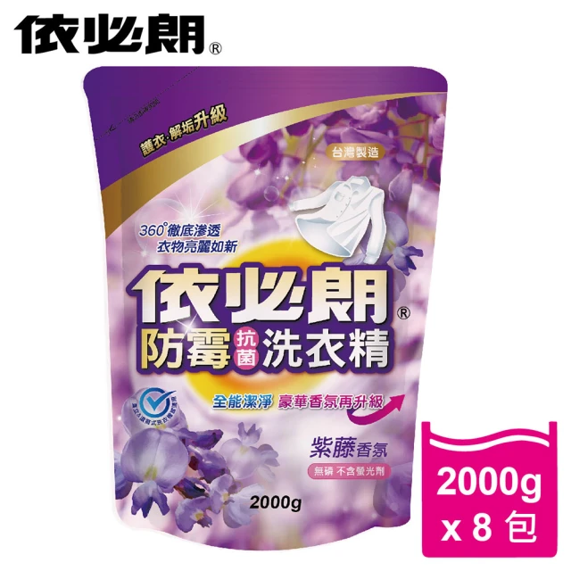 【IBL 依必朗】紫藤香氛防霉抗菌洗衣精量販補充包2000g*8包箱購