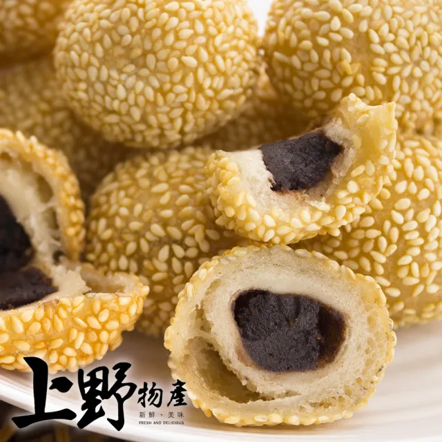 【上野物產】國宴小吃 紅豆芝麻球1包 共10顆