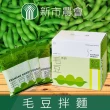 【新市農會】毛豆拌麵禮盒X1盒(137gX5包/盒)