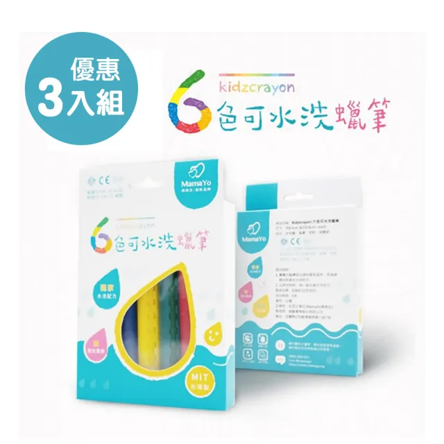 【mamayo 媽媽友】水洗蠟筆-優惠3入組 六色/盒(洗澡蠟筆|水洗蠟筆|浴室蠟筆|水洗蠟筆|洗澡蠟筆)