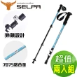 【SELPA】開拓者特殊鎖點三節式7075鋁合金握把式登山杖(買一送一 超值兩入組)