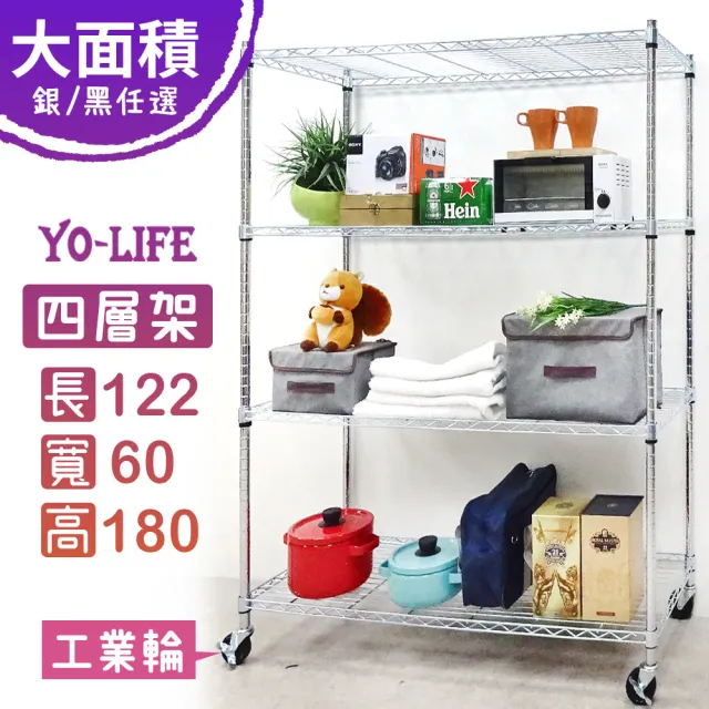 【yo-life】60cm超深四層架-贈工業輪-銀/黑兩色任選(122x60x180cm)