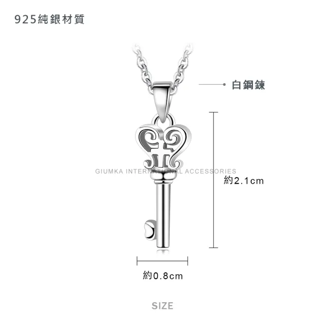 【GIUMKA】純銀項鍊．心之鑰(情人節禮物)