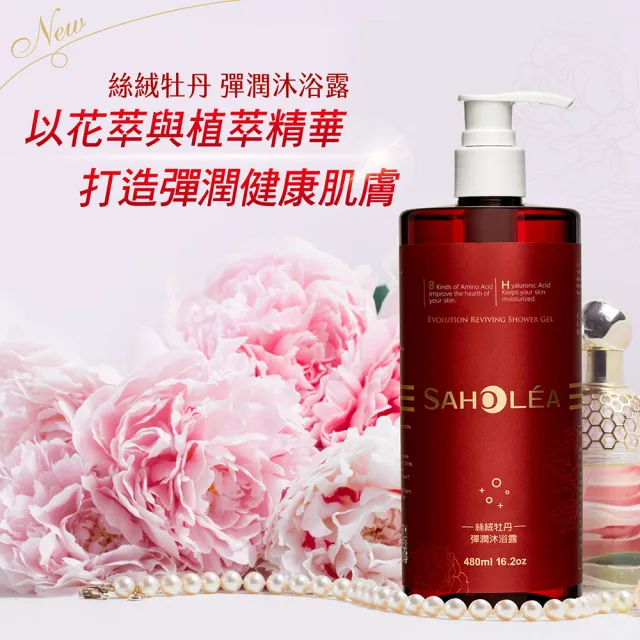 【SAHOLEA 森歐黎漾】絲絨牡丹彈潤沐浴露480ml