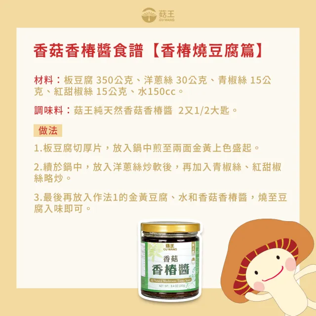 【菇王】香菇香椿醬 240gx3(全素)