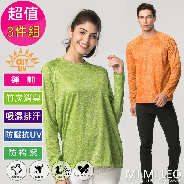 【MI MI LEO】台灣製竹炭除臭防曬機能服-3件組(#超值組合#春秋款#休閒服)