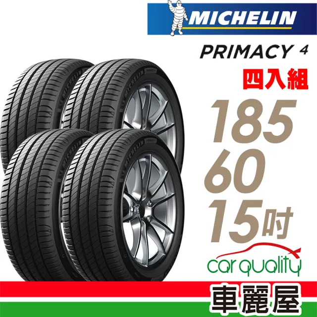 【Michelin 米其林】PRIMACY 4 PRI4 高性能輪胎_四入組_185/60/15(車麗屋)