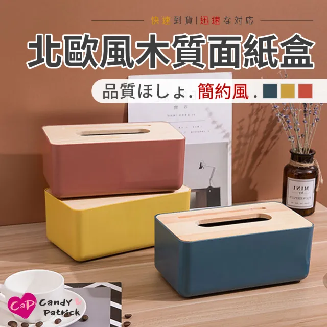 【Cap】北歐風簡約木質面紙盒/紙巾盒