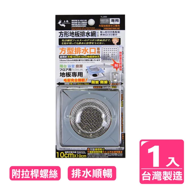 【AXIS 艾克思】台灣製方形不鏽鋼地板排水孔濾網_1入(附拉桿螺絲)