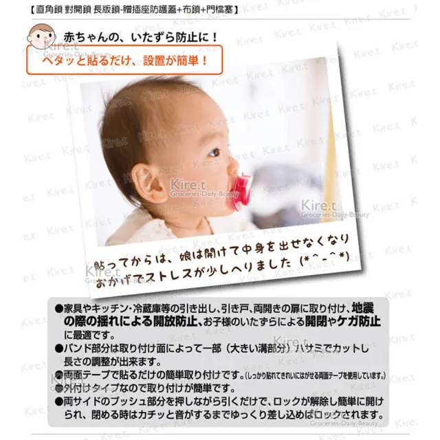 【Kiret】安全鎖超值組-直角鎖 對開鎖 長版鎖 贈插座蓋+布鎖+門塞(兒童安全鎖 防開鎖 抽屜鎖)