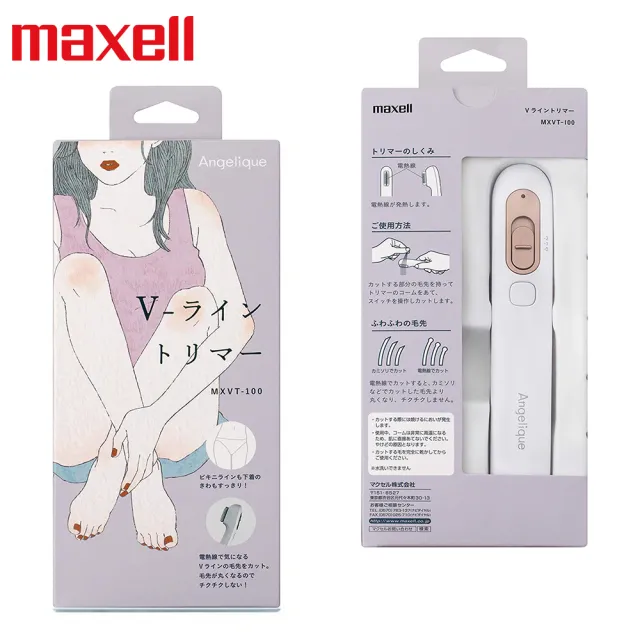 【maxell】V-Line 充電式電動比基尼線美體刀/除毛刀(MXVT-100)