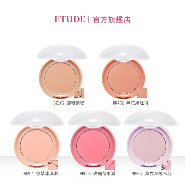 【ETUDE】官方直營 甜心頰攻好氣色腮紅餅