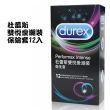 【Durex杜蕾斯】雙悅愛潮裝保險套12入/盒