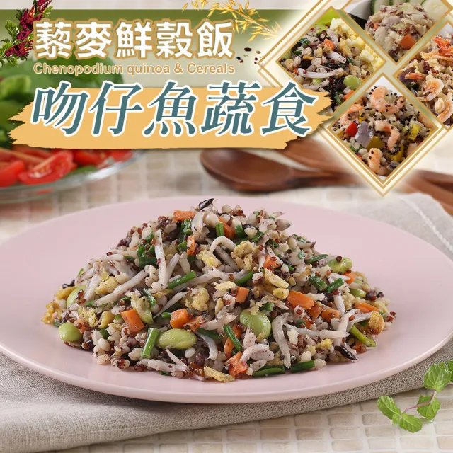 【愛上美味】藜麥鮮穀飯6包(210g/包-吻仔魚/蝦仁/櫻花蝦/麻油雞/薑母鴨)