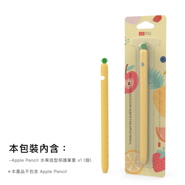 【AHAStyle】Apple Pencil 1代筆套 超薄矽膠保護套(水果鳳梨款)