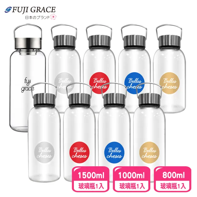 【FUJI-GRACE 日本富士雅麗】高硼矽耐熱手提玻璃瓶大+中+小超值組(贈潛水布提袋)