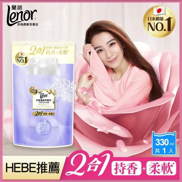 【Lenor 蘭諾】2合1衣物柔軟芳香豆 330ml(薔葳鈴蘭/梔子蒼蘭/薰衣草花束)