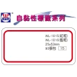 【華麗牌】WL-1015 自黏性標籤-紅框 25x53mm 90張裝(7入1包)