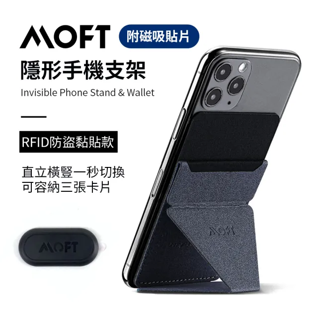 【美國 MOFT X】全球首款隱形手機支架 附磁吸貼片(RFID黏貼卡夾款)