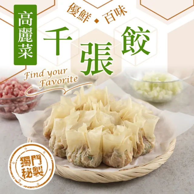 【愛上美味】千張餃6盒(240g/盒-高麗菜/櫻花蝦/泡菜/剝皮辣椒)