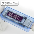【百寶屋】簡易型USB 電流電壓電量測試儀