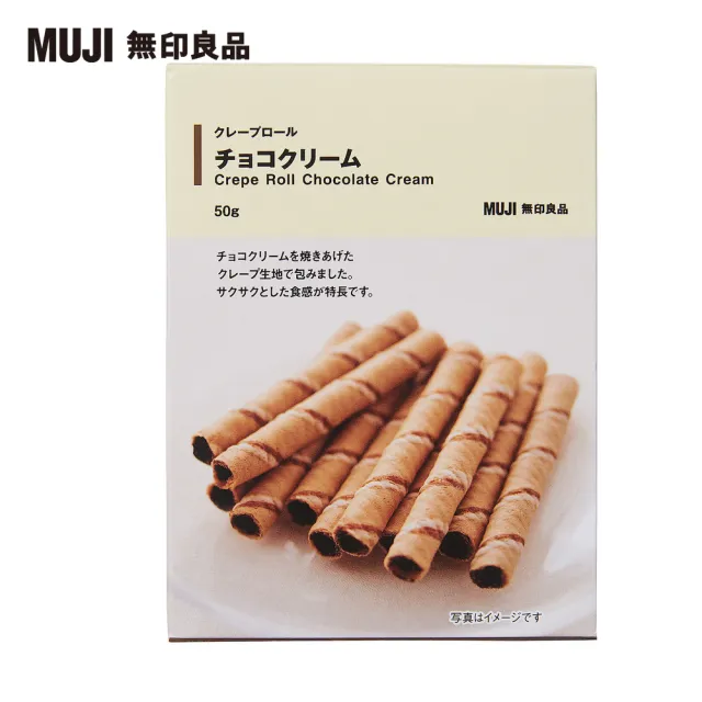 【MUJI 無印良品】捲心酥/可可奶油風味/50g