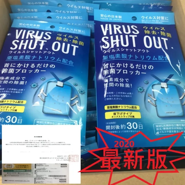 【現貨熱銷日本原裝空運】防疫TOAMIT Virus Shut Out(抗菌防護掛頸除菌卡)