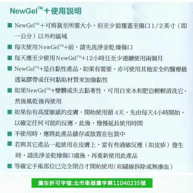 【新醫 NewGel+】疤痕矽膠貼片/欣肌除疤貼片(小片-15.2x2.5cm)
