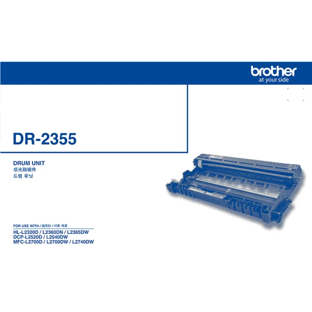 【brother】DR-2355 原廠感光滾筒