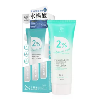 【我的心機】2%水楊酸補水淨白身體乳200ml