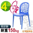 【G+ 居家】MIT 卵之形椅 4入組(餐椅/休閒椅/露天咖啡廳)
