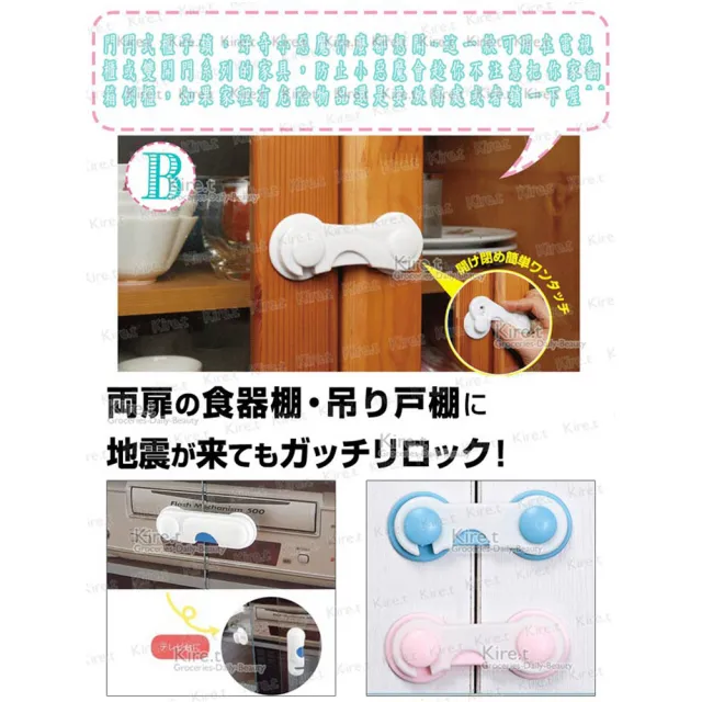 【Kiret】安全鎖超值組-直角鎖 對開鎖 長版鎖 贈插座蓋+布鎖+門檔(兒童安全鎖 防開鎖 抽屜鎖)