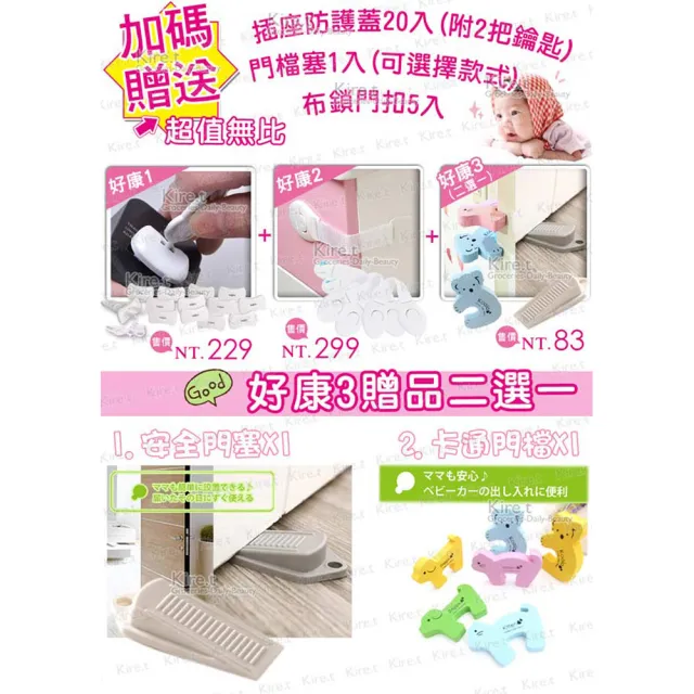 【Kiret】安全鎖超值組-直角鎖 對開鎖 長版鎖 贈插座蓋+布鎖+門檔(兒童安全鎖 防開鎖 抽屜鎖)