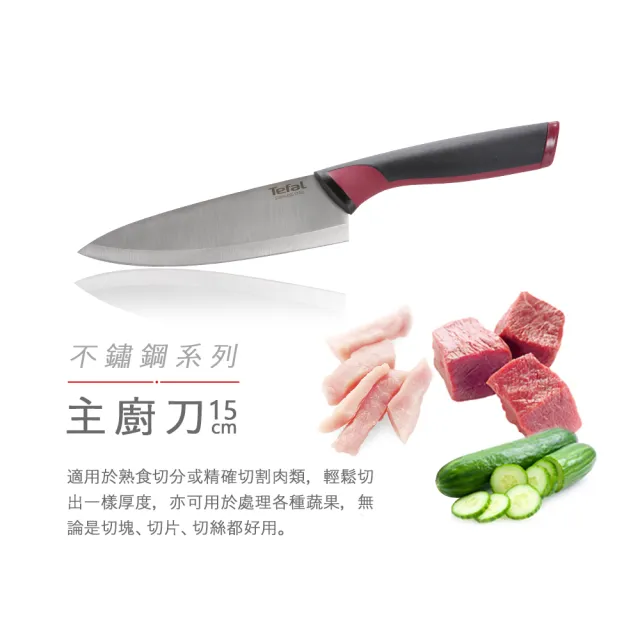 【Tefal 特福】不鏽鋼系列主廚刀15CM+廚房剪刀(2件組)