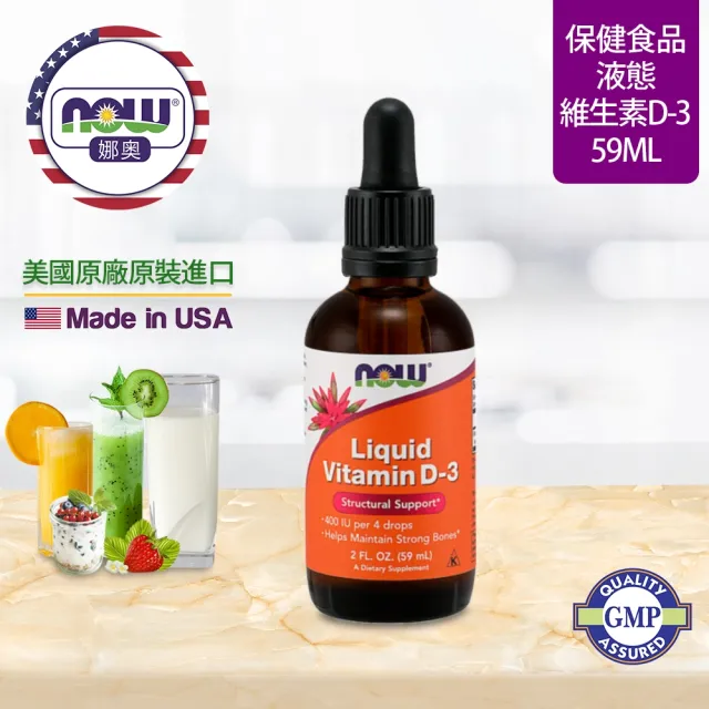 【NOW 娜奧】液態維生素D3-0370-Now Foods(一入59mL)