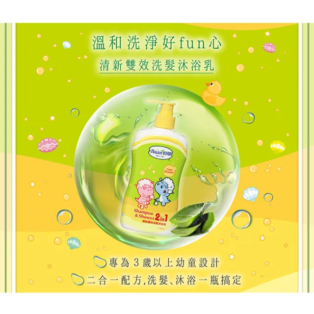 【Baan 貝恩】雙效洗髮潤髮沐浴乳400ml 三選一(童趣系列 嬰兒沐浴)