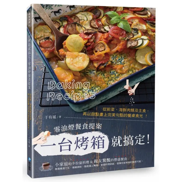一台烤箱就搞定 ！零油煙餐食提案