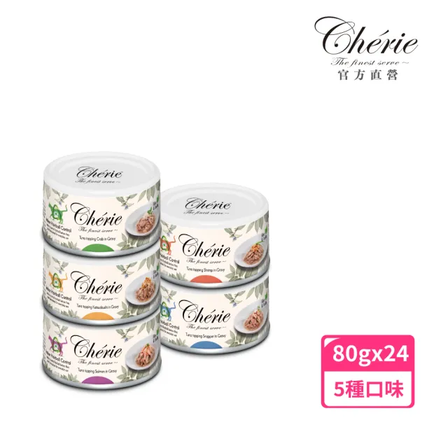 【Cherie 法麗】微湯汁室內貓排毛貓罐80g*24罐/箱(貓罐頭/貓副食罐/貓補水/化毛/幼貓/成貓/全齡貓)