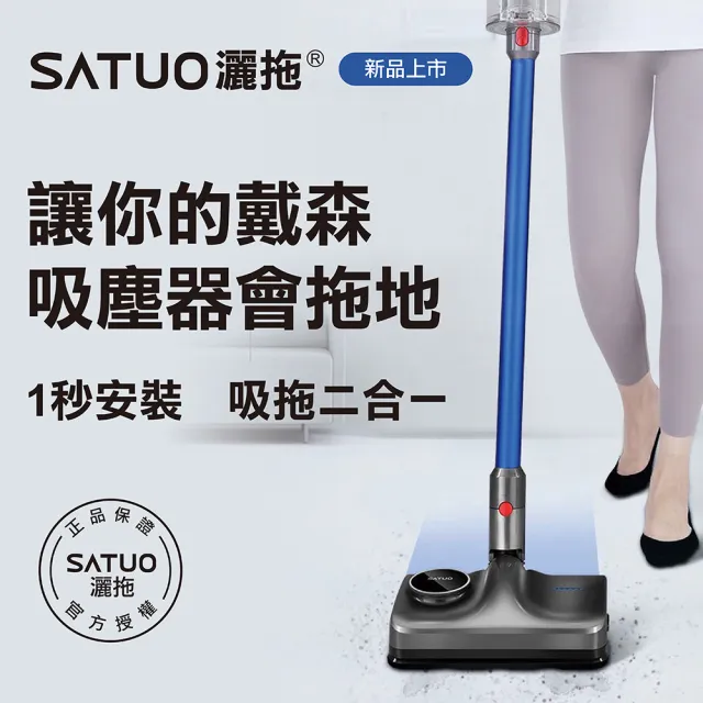 【SATUO灑拖 森友匯】適配Dyson電動拖把(適配Dyson V7V8V10V11V15 電動拖把 拖地 吸拖一體 電動拖把頭)