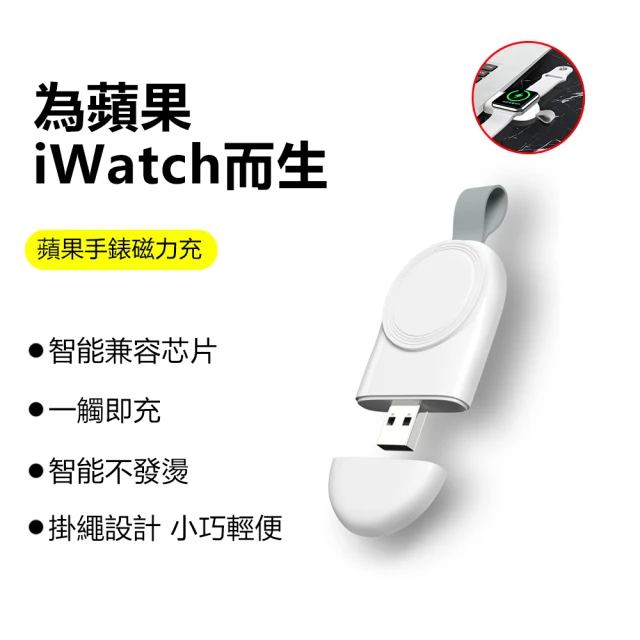 【ZTMALL】便攜式Apple Watch蘋果手錶磁力充電器(Apple Watch 1/2/3/4/5/6/7充電器-通用款)